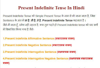 Present indefinite tense in hindi