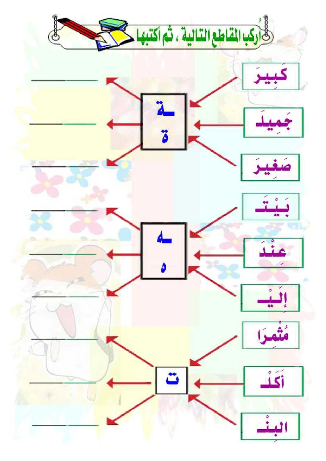 اقوي ملزمة لتعلم الاملاء pdf تحميل مباشر