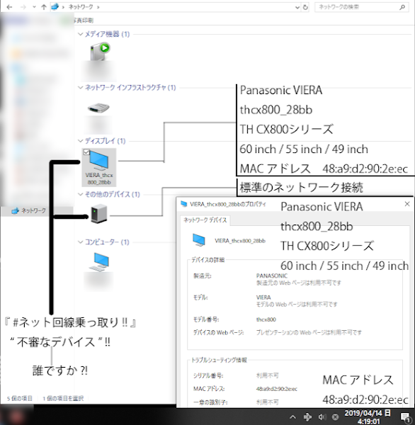 Panasonic VIERA ネット回線乗っ取り 不審なデバイス