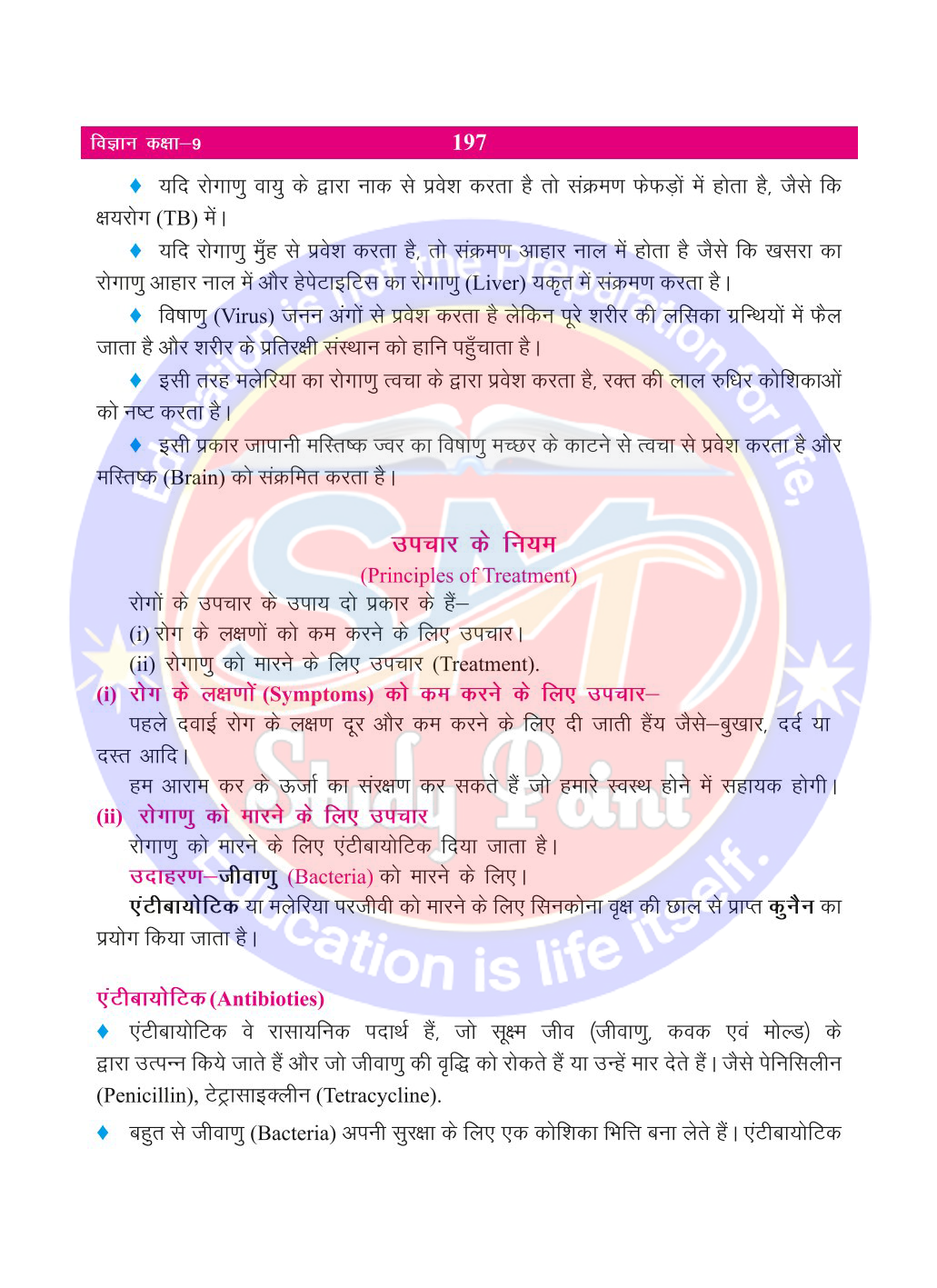 Bihar Board Class 9th Biology  Why do we get sick  Class 9 Biology Rivision Notes PDF  हम बीमार क्यों होते है   बिहार बोर्ड क्लास 9वीं जीवविज्ञान नोट्स  कक्षा 9 जीवविज्ञान हिंदी में नोट्स