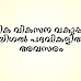 പട്ടികജാതി വികസന വകുപ്പിൽ ലീഗൽ അഡ്വൈസർ, ലീഗൽ കൗൺസിലർ നിയമനം | Legal Advisor & Legal Counsellor Job Vacancy
