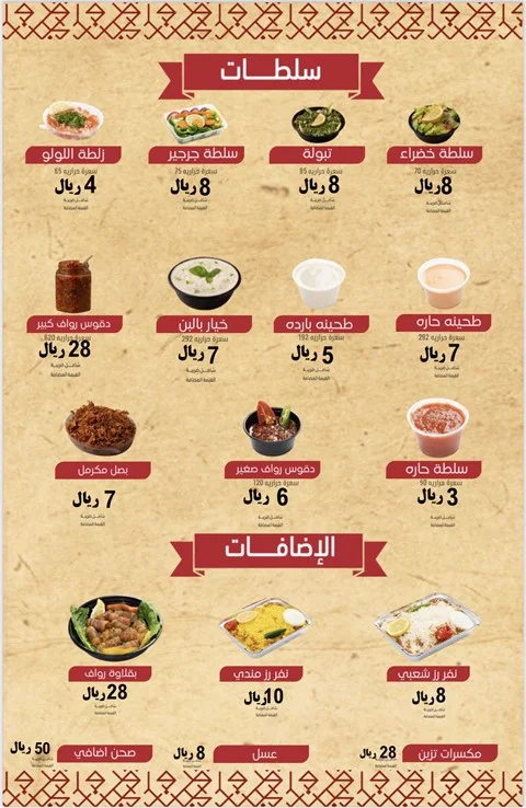 منيو مطعم مندي رواف في الرياض