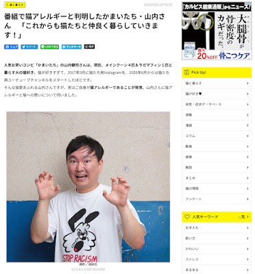 番組で猫アレルギーと判明したかまいたち・山内さん　「これからも猫たちと仲良く暮らしていきます！」