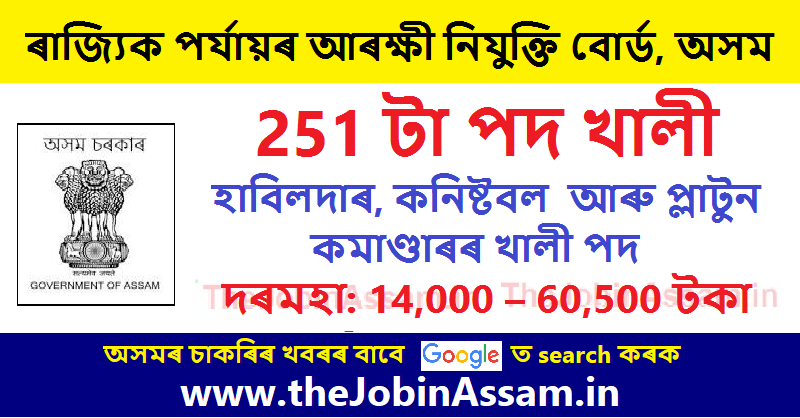 SLPRB Assam Recruitment 2023: 251 Constable, Havilder & Platoon Commander Vacancy