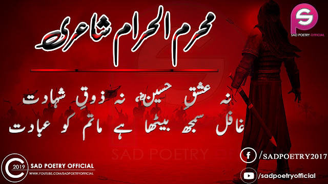 Muharram Ul Haram Poetry in Urdu Images13