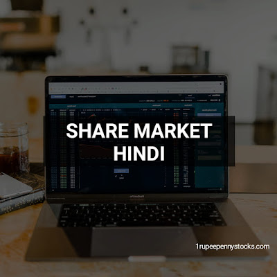 शेयर बेचने के कितने दिन बाद पैसा मिलता है? | Share Market Hindi