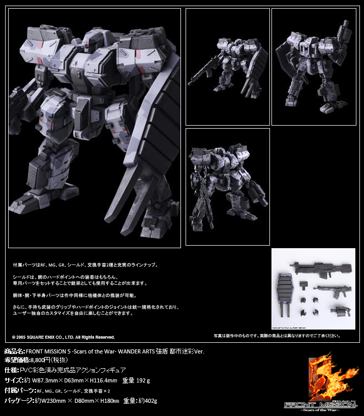 Rev 代購 預購 フロントミッション フィフス スカーズ オブ ザ ウォー ヴァンダーアーツ 強盾 都市迷彩ver Front Mission 5 Scars Of The War Wonder Arts Kyojun Urban Camouflage Ver