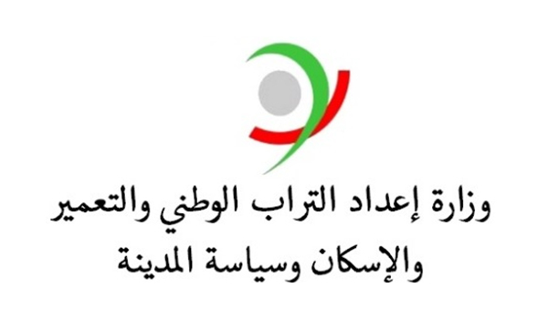 قطاع إعداد التراب الوطني والتعمير: مباراة توظيف 10 أساتذة التعليم العالي مساعدين. آخر أجل هو 15 يوليوز 2022