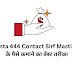 Mamta 444 Contact Sirf Masti App - ममता ४४४ कांटेक्ट सिर्फ मस्ती एप्प 