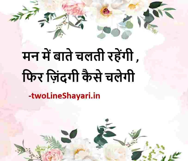 true lines in hindi pic download, true lines images in hindi, true lines in hindi dp