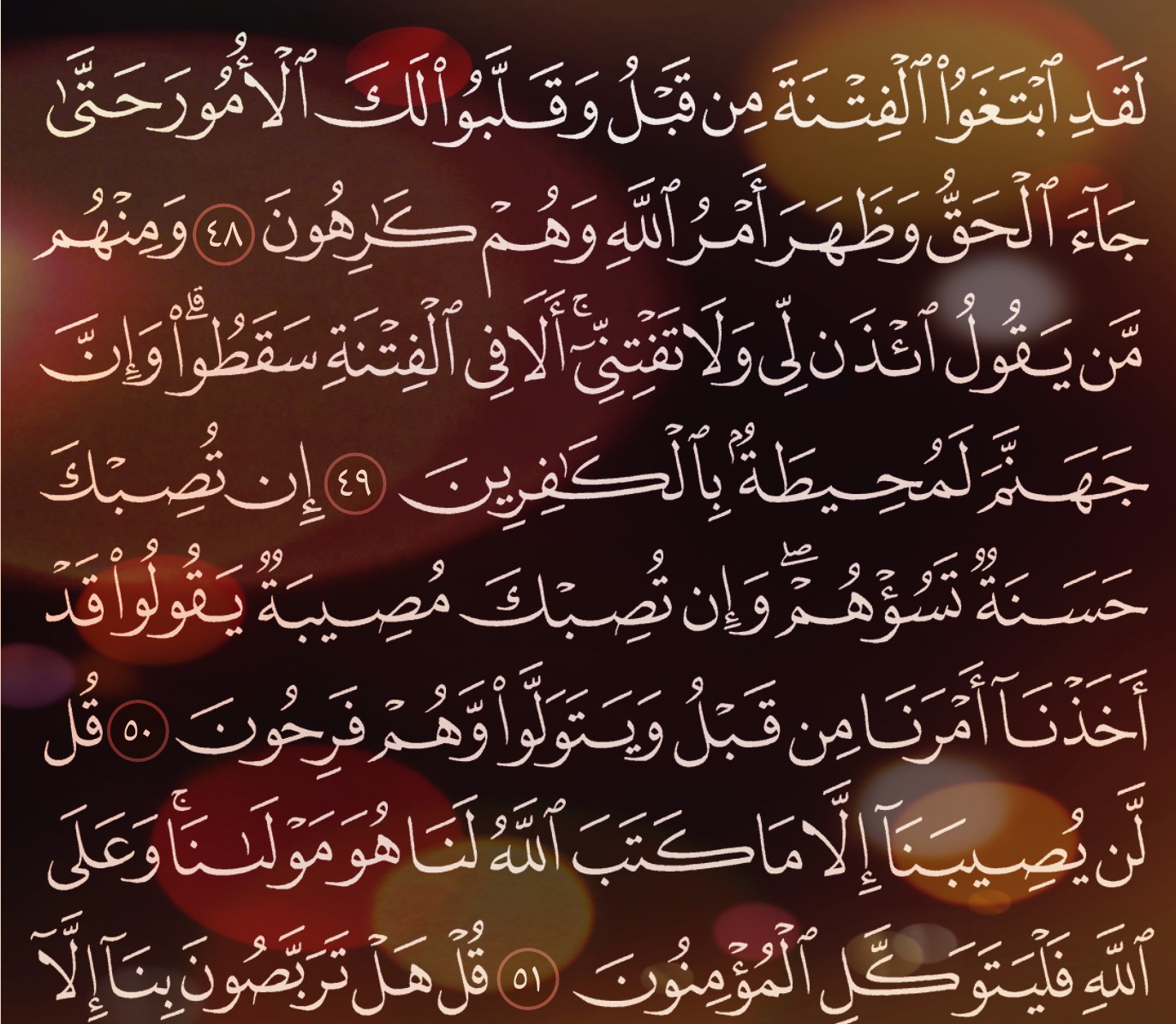 شرح وتفسير, سورة التوبة, Surah ,At-Tawbah, من الآية 44, إلى الاية 54,