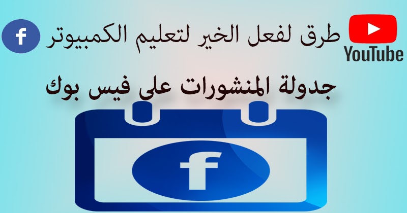 كيفية حل مشكلة عدم ظهور أخر الاخبار أو المنشورا في الفيسبوك