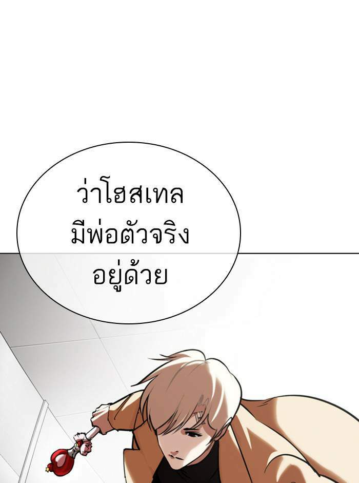 Lookism ตอนที่ 332