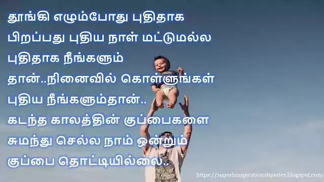Happiness Quotes in Tamil 84