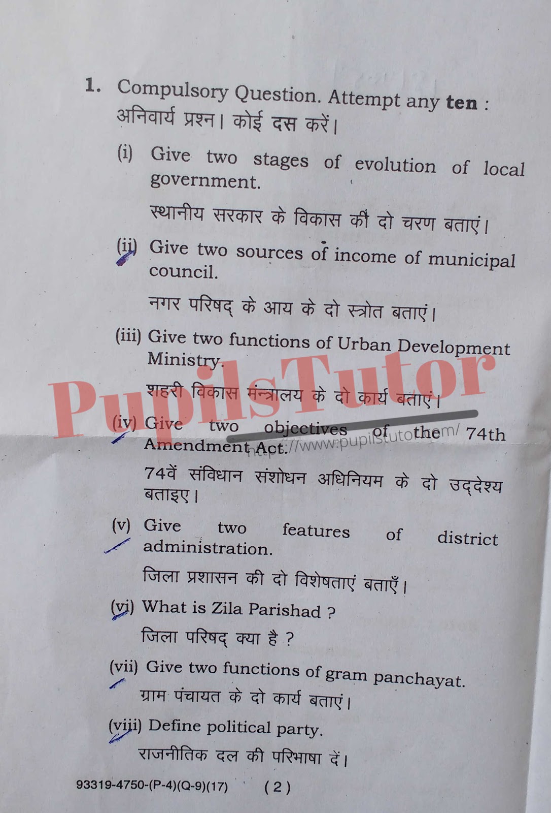 M.D. University B.A. Local Government And Administration In India Final Year Important Question Answer And Solution - www.pupilstutor.com (Paper Page Number 2)
