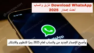 شاهدوا أسرار تحديثWhatsApp الجديد!