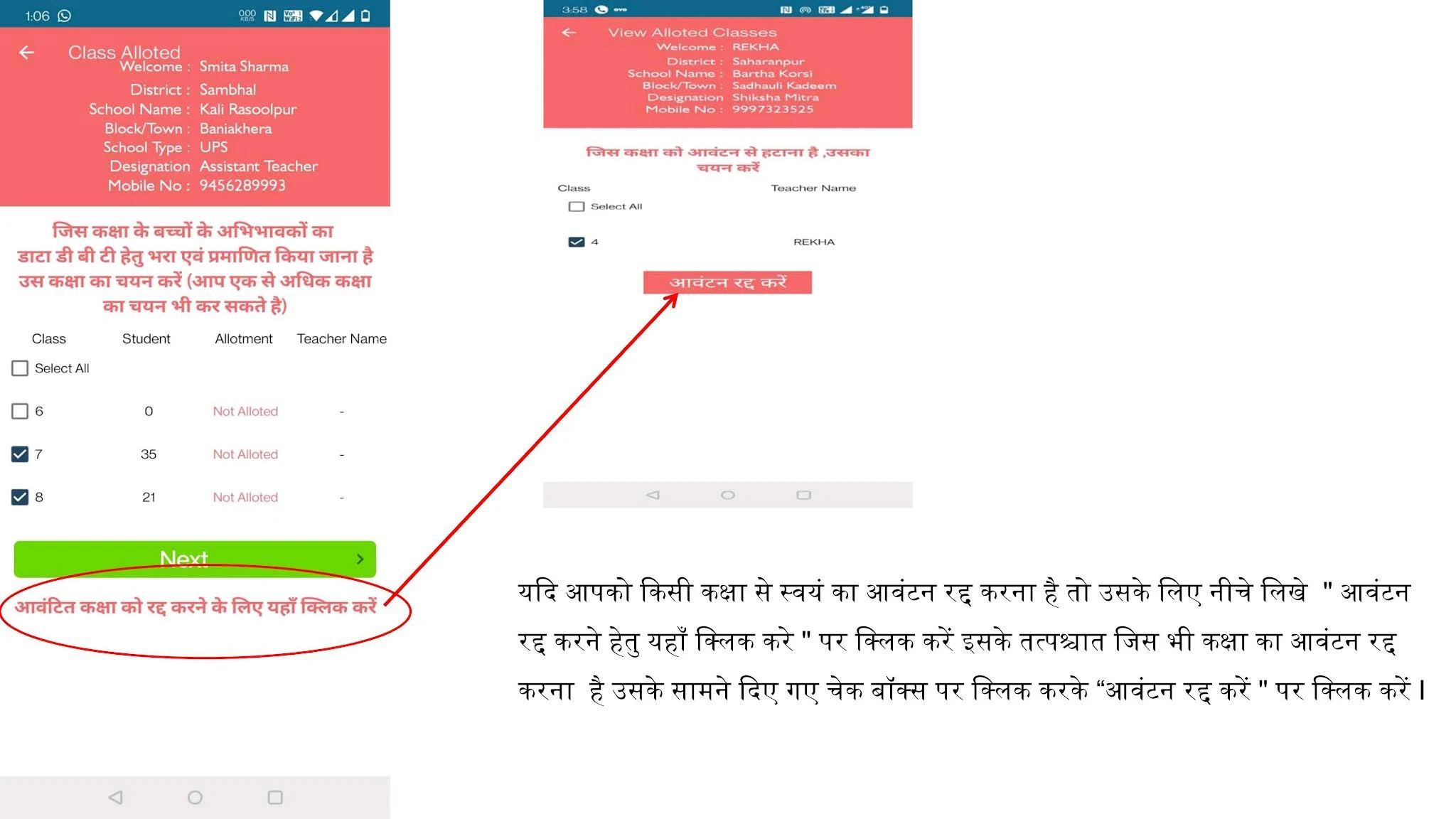 Prerna Adhaar DBT ऐप यूजर मैन्युअल प्रेरणा डीबीटी एप डाउनलोड लिंक व निर्देश