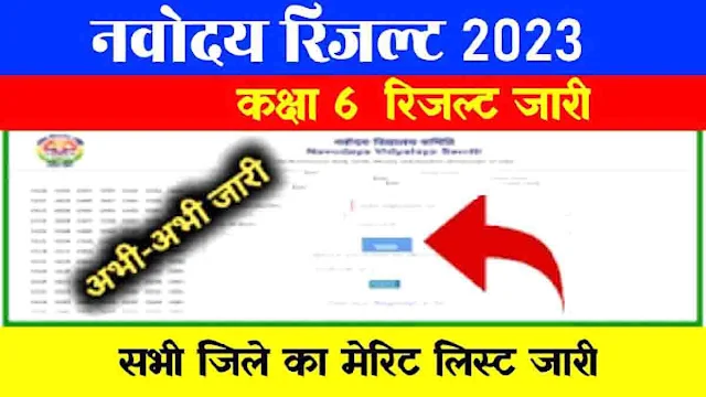 Navodaya Class 6 Result 2023