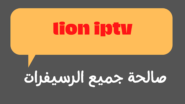 lion iptv activation code 2024 keys