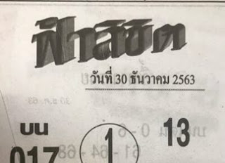 เลข เด็ด กอง สลาก 16 2 62