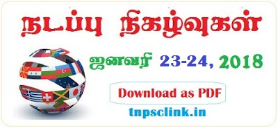 TNPSC Current Affairs January 23-24, 2018 in Tamil - Download as PDF