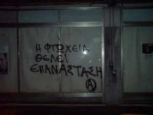 Η επανάσταση και να απαγορεύεται δεν πνίγεται στον Έλληνα