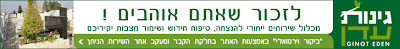 גינות עדן - טיפוח ושימור מצבות בבתי עלמין