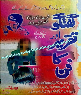 Free download guftagu aur Taqreer ka fun Urdu,Presentation Skills
