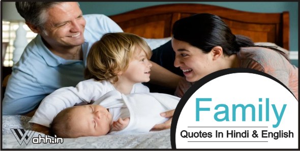 Family Quotes In Hindi