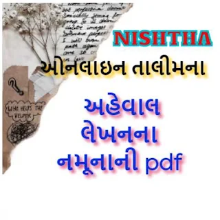 NISHTHA ONLINE TRAINING