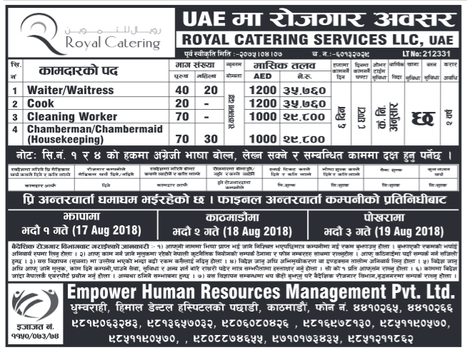 Jobs in UAE for Nepali, Salary Rs 35,760