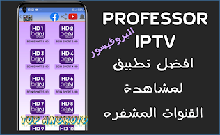 تحميل تطبيق PROFESSOR IPTV, تنزيل تطبييقPROFESSOR IPTV, برنامج PROFESSOR IPTV, تطبيقPROFESSOR IPTV,تنزيلPROFESSOR,IPTV,PROFESSOR IPTVللاندرويد,تطبيق مشاهدة قنوات بين سبورت مجانا, تطبيق مشاهده القنوات الرياضية 2020, مشاهدة قنوات بين سبورت بدون تقطيع ,افضل تطبيق لمشاهدة القنوات ,برنامج البروفيسور لمشاهدة القنوات , تطبيق البروفيسور . برنامج البروفيسور ,الرياضيةPROFESSOR IPTV,PROFESSOR IPTV apk,PROFESSOR IPTV