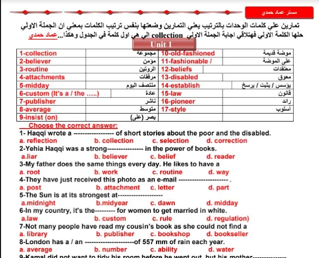 اهم التمارين فى اللغة الانجليزية ومرتبة وفقا لجدول كلمات للصف الثالث الثانوى 2021