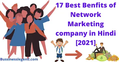 Benefits Of Network Marketing In India in Hindi नेटवर्क,17 MLM करने के फायदे ,Network Marketing or Direct Selling Business Benefits in Hindi,Network Marketing or Direct Selling Business Benefits in Hindi,