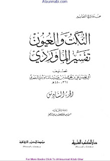 Tafseer Al Marwadi تفسیر المارودی by ابو الحسن المارودی