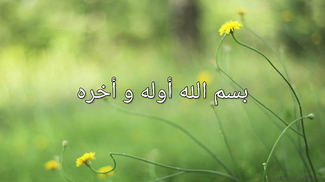 daily islamic phrase for use