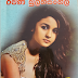 Sandu Mamaya 2 (සඳු මමය 2) by Ramani Bulathsinhala