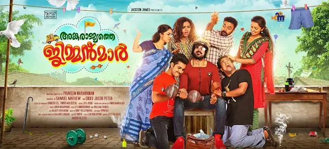 ankarajyathe jimmanmar, ankarajyathe jimmanmar malayalam movie, mallurelease