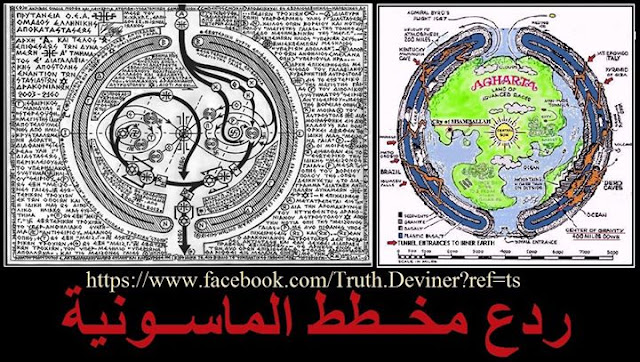 الوثائق والخرائط النازية الاصلية بلُغة مجهوله والتي تكشف كيفية دخول الأطباق الطائرة لعالم جوف أرضنا الداخلي؟؟؟؟