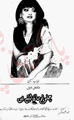 Chalo hum man lete hain by Nayab Hussain pdf