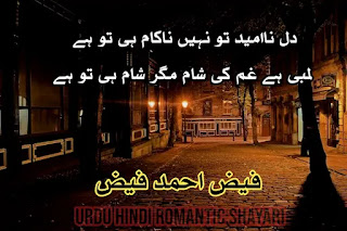 ہم پر تمہاری چاہ کا الزام ہی تو ہے   دشنام تو نہیں ہے یہ اکرام ہی تو ہے     کرتے ہیں جس پہ طعن کوئی جرم تو نہیں   شوق فضول و الفت ناکام ہی تو ہے     دل مدعی کے حرف ملامت سے شاد ہے   اے جان جاں یہ حرف ترا نام ہی تو ہے     دل ناامید تو نہیں ناکام ہی تو ہے   لمبی ہے غم کی شام مگر شام ہی تو ہے     دست فلک میں گردش تقدیر تو نہیں   دست فلک میں گردش ایام ہی تو ہے     آخر تو ایک روز کرے گی نظر وفا   وہ یار خوش خصال سر بام ہی تو ہے     بھیگی ہے رات فیضؔ غزل ابتدا کرو   وقت سرود درد کا ہنگام ہی تو ہے  Faiz Ahmed Faiz Poetry Shayari & Best Ghazals in Urdu | Faiz Ahmed Faiz Best Ghazals Collection & Poetry In Urdu