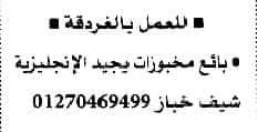 إليك.. وظائف أهرام الجمعة 28 - 10-2022 لمختلف المؤهلات والتخصصات بمصر والخارج