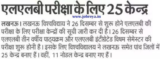 25 centers for LLB Exam in LU notification latest news update 2023 in hindi