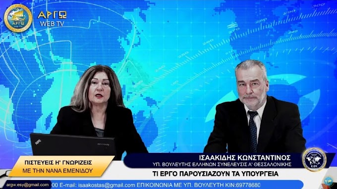 ΤΙ ΕΡΓΟ ΠΑΡΟΥΣΙΑΖΟΥΝ ΤΑ ΥΠΟΥΡΓΕΙΑ;