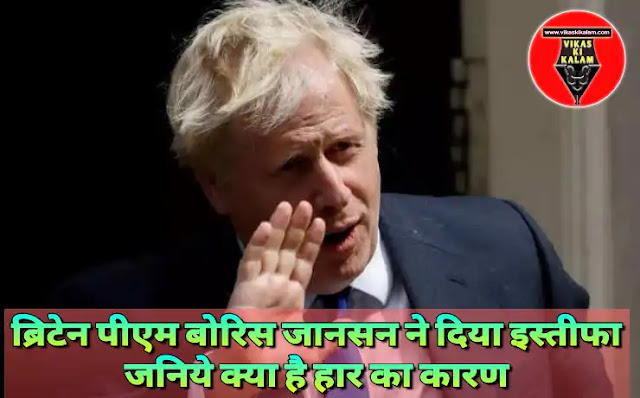 UK PM Boris Johnson resigns