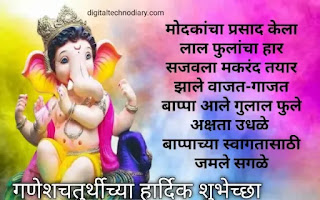 गणेश चतुर्थी 2021 च्या शुभेच्छा | Ganesh Chaturthi chya Hardik Shubhechha