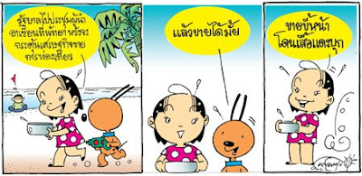 การ์ตูนการเมือง 13 เมษายน 2552