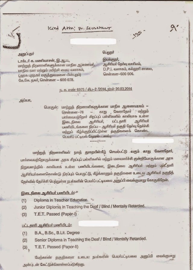 சிறப்பு பள்ளிகளில் ஆசிரியர் நியமனம் செய்ய ஆசிரியர் தேர்வு வாரியத்திடம் பட்டியல் கோரப்பட்டுள்ளது.