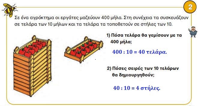 Κεφ. 33ο: Πολλαπλασιασμός & διαίρεση με 10, 100, 1.000 - Μαθηματικά Γ' Δημοτικού - by https://idaskalos.blogspot.gr
