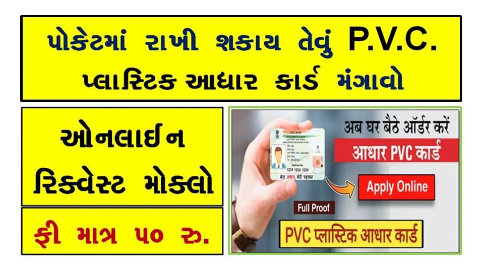 How to Request for Aadhaar PVC Card @residentpvc.uidai.gov.in